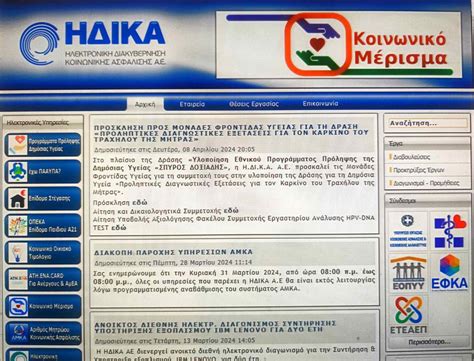 esynt|Ηλεκτρονική Διακυβέρνηση Κοινωνικής Ασφάλισης Α.Ε..